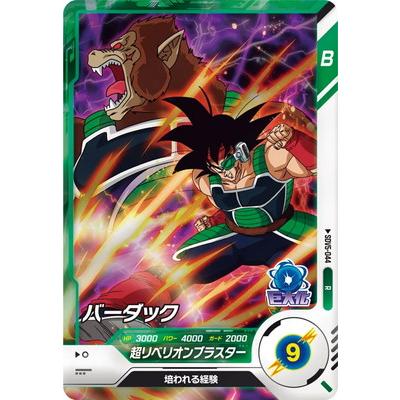 ドラゴンボールスーパーダイバーズ SDV5-044 バーダック R | BANDAI