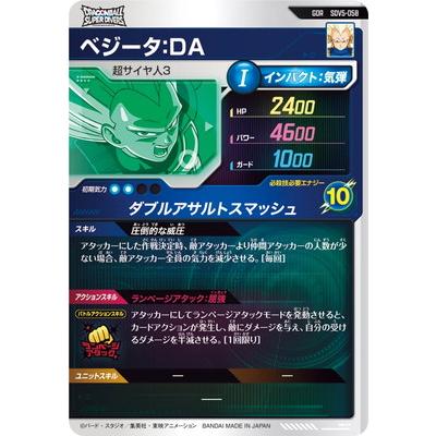 DBSD GDR★ ベジータ GDR ベジータ：DA - 秋葉原カベの店アーケードWEB