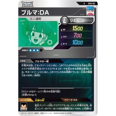 ブルマ da MM2-014 DA ブルマ SR【パラレルレア】 | ドラゴンボール
