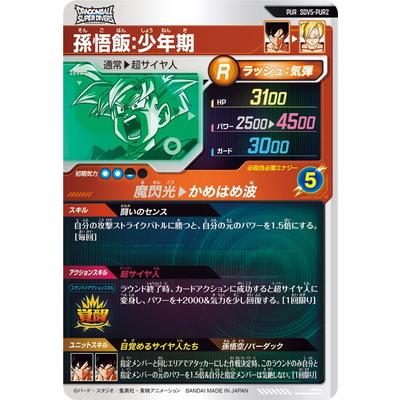 ★新品未使用★ドラゴンボールスーパーダイバーズ SDV1-005 孫悟飯:少年期 BANDAI ドラゴンボールスーパーダイバーズ SDV1-005 孫悟飯