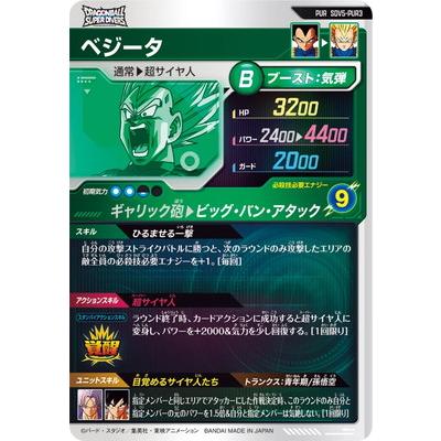 ARS10 ドラゴンボールスーパーダイバーズ SDV5-PUR3 ベジータ BANDAI（バンダイ） ドラゴンボールスーパーダイバーズ SDV5-PUR3