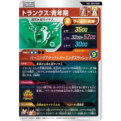 ● T プレイ用　DBD トランクス:青年期　N5096 BANDAI ドラゴンボールスーパーダイバーズ SDVTP-002 トランクス