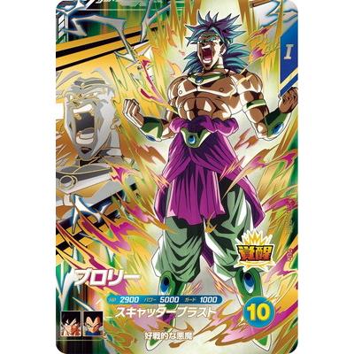 ドラゴンボールダイバーズ　ブロリー　最安値　完全美品 BANDAI ドラゴンボールスーパーダイバーズ SDV5-PUR6 ブロリー PUR