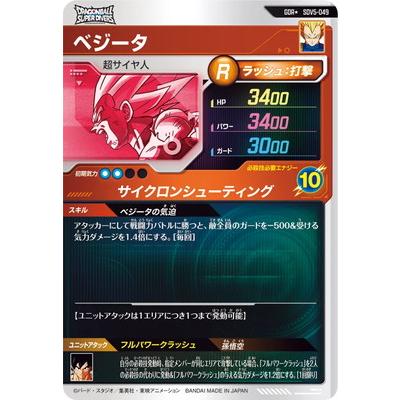 BANDAI ドラゴンボールスーパーダイバーズ 【パラレル】SDV5-049