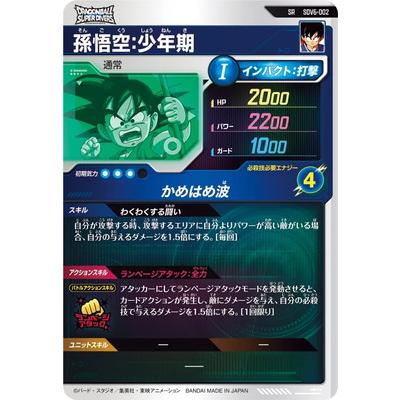 スーパードラゴンボールダイバーズ　孫悟空　SDV-002⭐︎ ドラゴンボールスーパーダイバーズ SDV1-002 GDR 孫悟空｜Yahoo