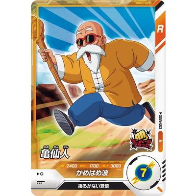 ドラゴンボール スーパーダイバーズ　亀仙人 BANDAI（バンダイ） ドラゴンボールスーパーダイバーズ SDV6-003 亀