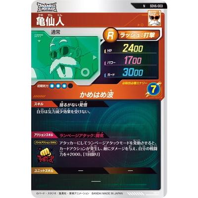BANDAI（バンダイ） ドラゴンボールスーパーダイバーズ SDV6-003 亀