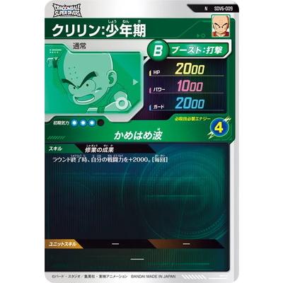 BANDAI（バンダイ） ドラゴンボールスーパーダイバーズ SDV6-009