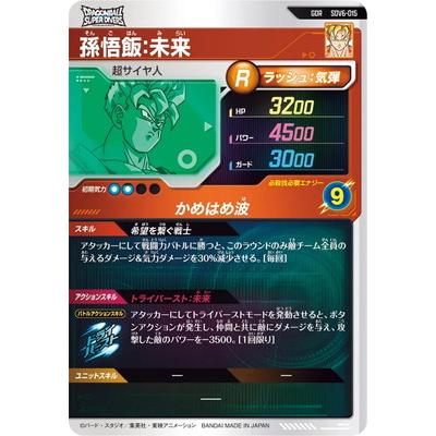 BANDAI ドラゴンボールスーパーダイバーズ SDV6-015 孫悟飯