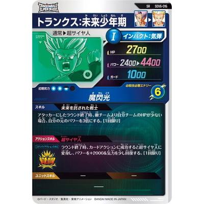 BANDAI（バンダイ） ドラゴンボールスーパーダイバーズ SDV6-016