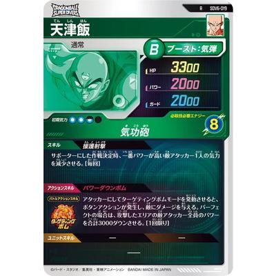 BANDAI（バンダイ） ドラゴンボールスーパーダイバーズ SDV6-019