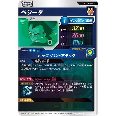 BANDAI（バンダイ） ドラゴンボールスーパーダイバーズ SDV6-032