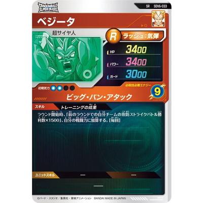 BANDAI（バンダイ） ドラゴンボールスーパーダイバーズ SDV6-033