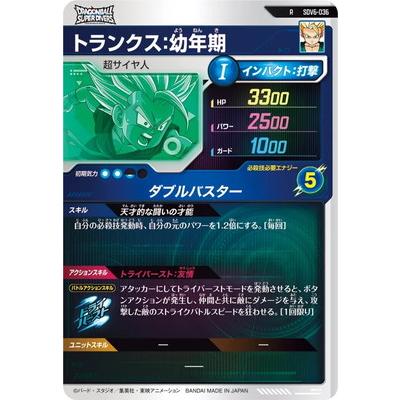 BANDAI（バンダイ） ドラゴンボールスーパーダイバーズ SDV6-036