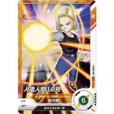 BANDAI（バンダイ） ドラゴンボールスーパーダイバーズ SDV6-042 人造