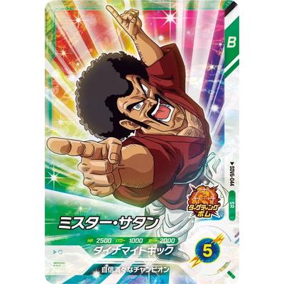 BANDAI ドラゴンボールスーパーダイバーズ SDV6-044 ミスター・サタン
