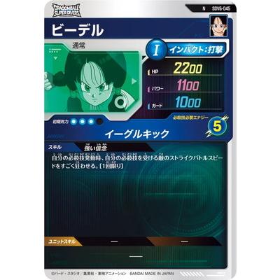 ドラゴンボールスーパーダイバーズ ビーデルパラレル横線無し スーパー
