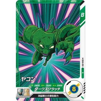 BANDAI（バンダイ） ドラゴンボールスーパーダイバーズ SDV6-059