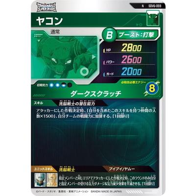 BANDAI（バンダイ） ドラゴンボールスーパーダイバーズ SDV6-059