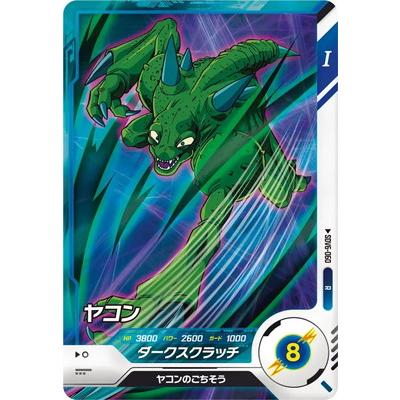 BANDAI ドラゴンボールスーパーダイバーズ SDV6-060 ヤコン R : フル