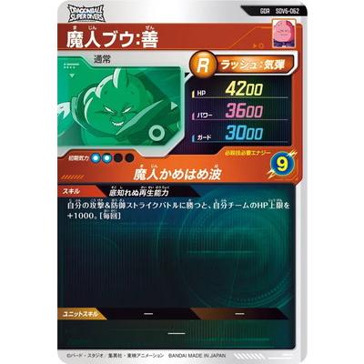 BANDAI ドラゴンボールスーパーダイバーズ SDV6-062 魔人ブウ