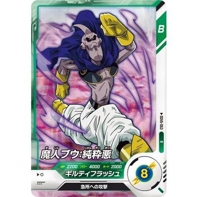 BANDAI（バンダイ） ドラゴンボールスーパーダイバーズ SDV6-063 魔人