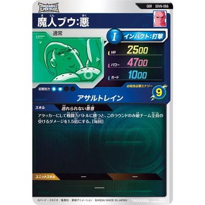 ドラゴンボールスーパーダイバーズ　魔人ブウ悪　SDV6-066 パラレル sdv6-066 魔人ブウ悪 gdr パラレル ドラゴンボールスーパーダイバーズ