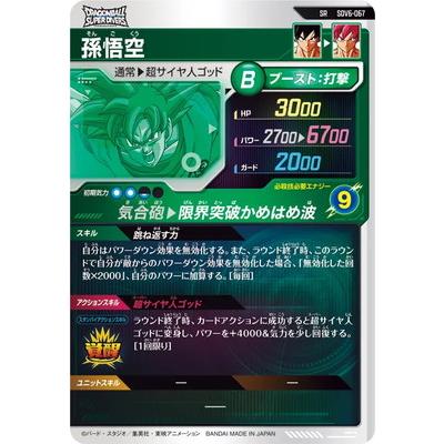 BANDAI（バンダイ） ドラゴンボールスーパーダイバーズ SDV6-067