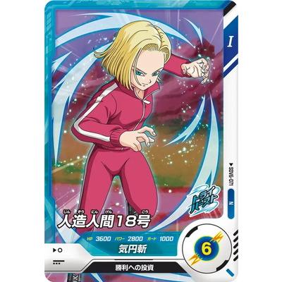 BANDAI（バンダイ） ドラゴンボールスーパーダイバーズ SDV6-071 人造