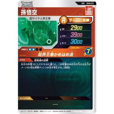 BANDAI ドラゴンボールスーパーダイバーズ SDV6-072 孫悟空 GDR : フル