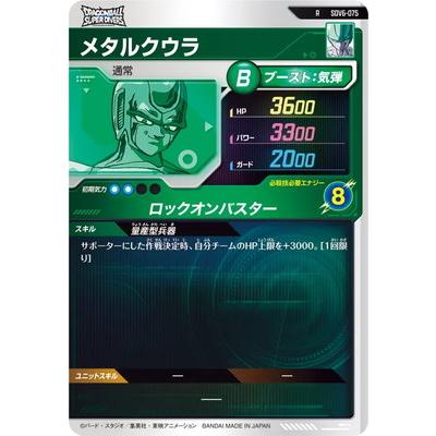 BANDAI（バンダイ） ドラゴンボールスーパーダイバーズ SDV6-075