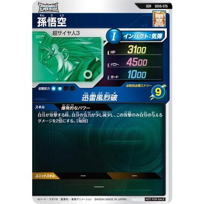 SDV6弾　GDR　7枚まとめ売り　ドラゴンボールスーパーダイバーズ ドラゴンボールスーパーダイバーズ SDV6-034 GDR ベジータ 【6弾
