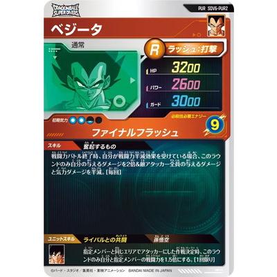 BANDAI（バンダイ） ドラゴンボールスーパーダイバーズ SDV6-PUR2