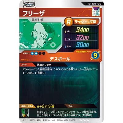 d*6様 ドラゴンボールスーパーダイバーズ サンプル 悟空 ベジータ フリーザ BANDAI（バンダイ） ドラゴンボールスーパーダイバーズ SDV6-PUR3