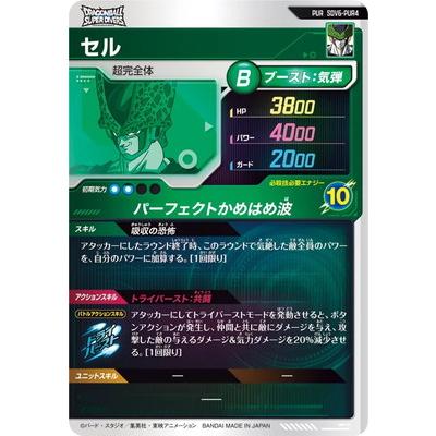BANDAI（バンダイ） ドラゴンボールスーパーダイバーズ SDV6-PUR4 セル