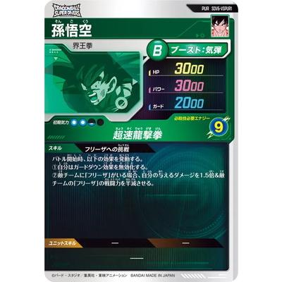 BANDAI ドラゴンボールスーパーダイバーズ SDV6-VSPUR1 孫悟空