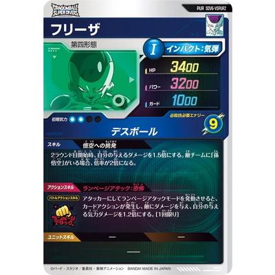 BANDAI（バンダイ） ドラゴンボールスーパーダイバーズ SDV6-VSPUR2