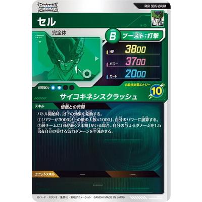 BANDAI ドラゴンボールスーパーダイバーズ SDV6-VSPUR4 セル PUR