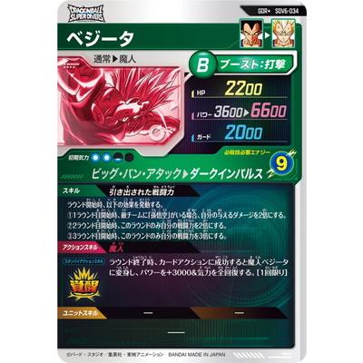 【パラレル】SDV6-034 ベジータ GDR★_1