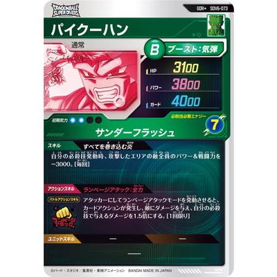 BANDAI（バンダイ） 【パラレル】SDV6-073 パイクーハン GDR☆ : フル