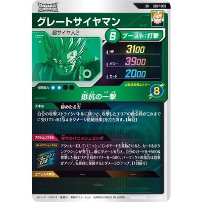 BANDAI ドラゴンボールスーパーダイバーズ SDV7-009 グレート