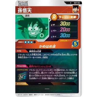 BANDAI（バンダイ） ドラゴンボールスーパーダイバーズ SDV7-010