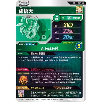 BANDAI（バンダイ） ドラゴンボールスーパーダイバーズ SDV7-011
