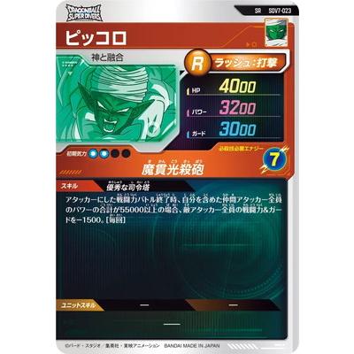 BANDAI（バンダイ） ドラゴンボールスーパーダイバーズ SDV7-023