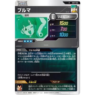 BANDAI（バンダイ） ドラゴンボールスーパーダイバーズ SDV7-024