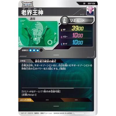BANDAI（バンダイ） ドラゴンボールスーパーダイバーズ SDV7-034 老界