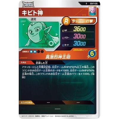 BANDAI（バンダイ） ドラゴンボールスーパーダイバーズ SDV7-035