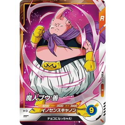 BANDAI（バンダイ） ドラゴンボールスーパーダイバーズ SDV7-039 魔人