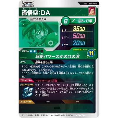 ドラゴンボール sdv7-050 孫悟空DA ラン負け 岩 猿 10枚セット BANDAI（バンダイ） ドラゴンボールスーパーダイバーズ SDV7-050
