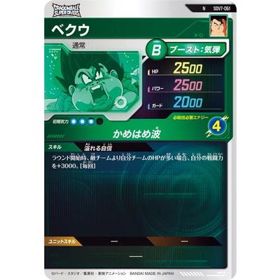 BANDAI（バンダイ） ドラゴンボールスーパーダイバーズ SDV7-061